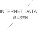 政府網站與政務新媒體監測